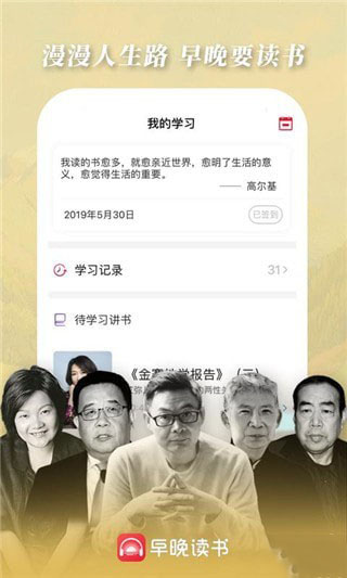 早晚读书app安卓版