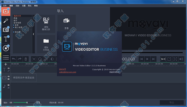 Movavi Video Editor Business 15中文破解版