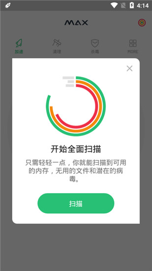 MAX Optimizer安卓版