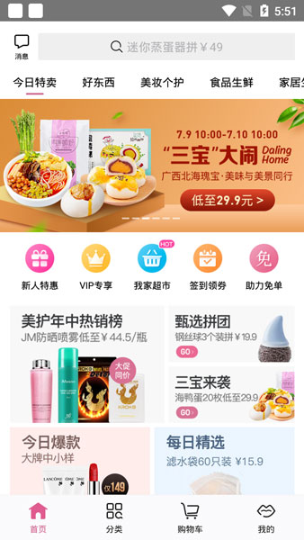 达令家app官方版