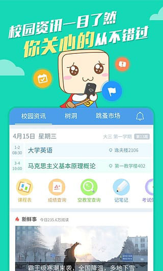 超级课程表app极速版