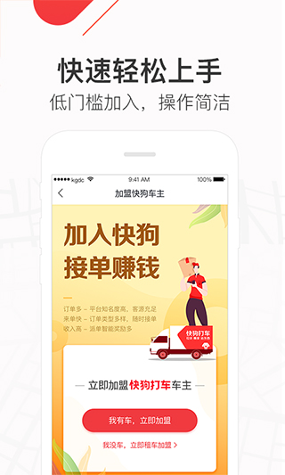 快狗打车app司机版