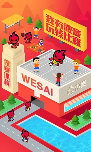 微赛app安卓版
