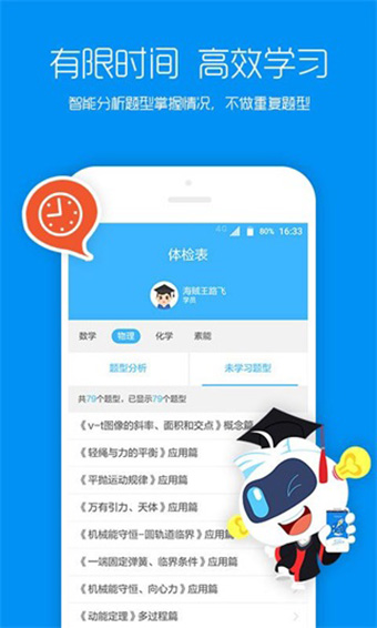 学海密探app安卓版