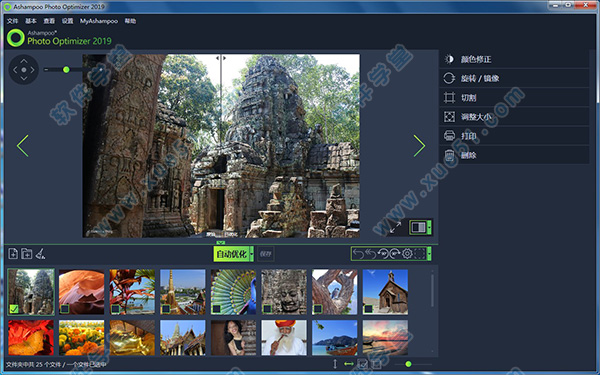 Ashampoo Photo Optimizer 2019中文破解版