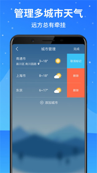 天气预报大师