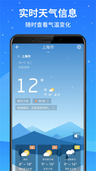 天气预报大师
