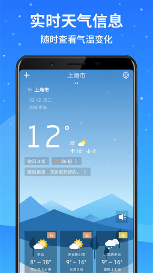 天气预报大师