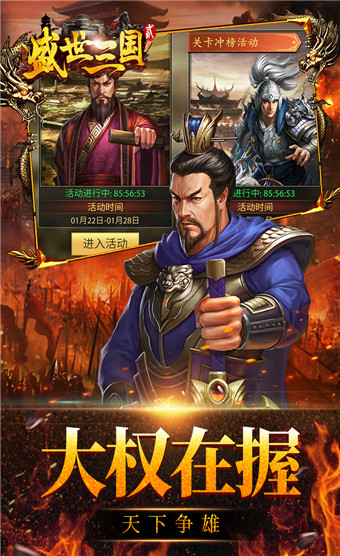 盛世三国2安卓版