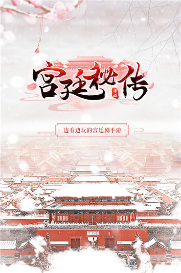 宫廷秘传安卓版
