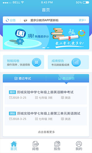 爱多分教师端app安卓版