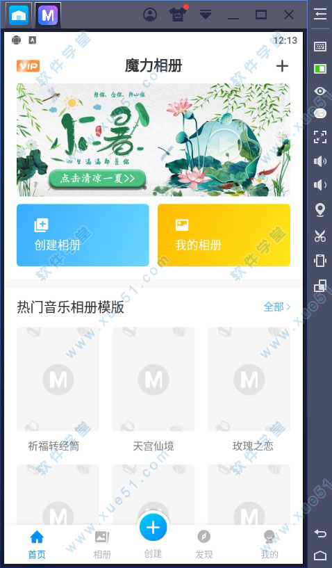 魔力相册电脑版