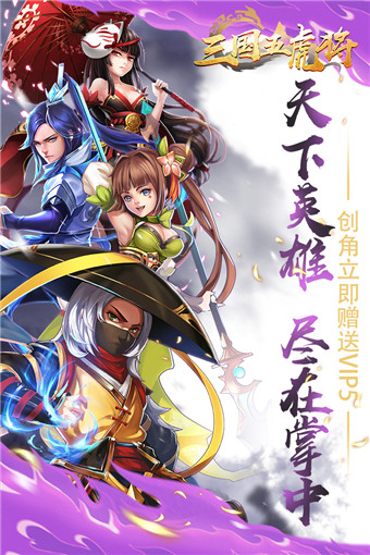 三国五虎将手游安卓版