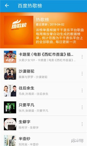 加音乐app安卓版