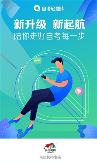 自考轻题库app安卓最新版