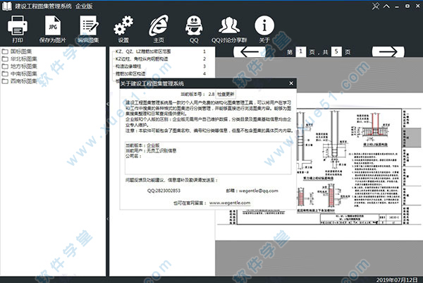 建设工程图集管理系统企业版破解版