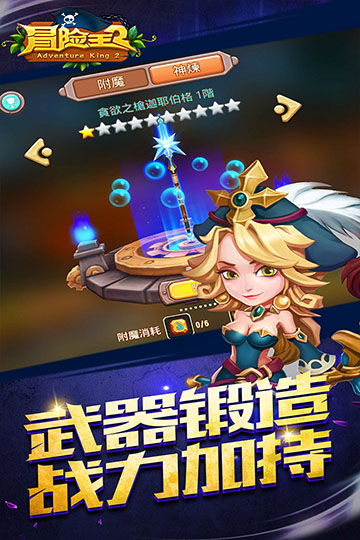 冒险王2之美女传奇手机版