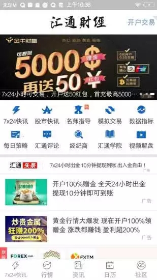 汇通网手机版