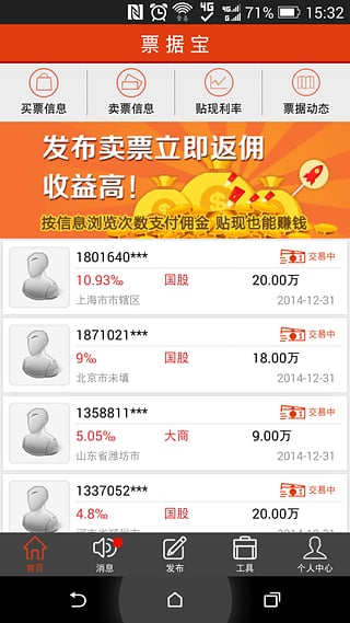 票据宝app安卓版