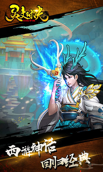 灵文对决安卓版