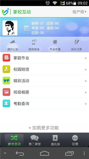 翼校通app浙江版