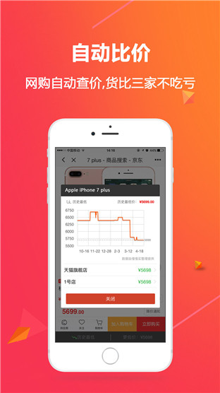 慢慢买app手机版