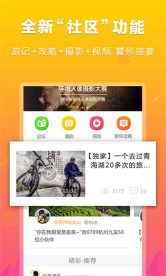 游侠客app安卓版