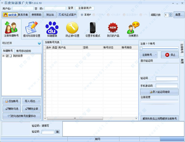 百度知道推广大师