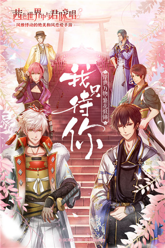 茜色世界中与君咏唱官方版