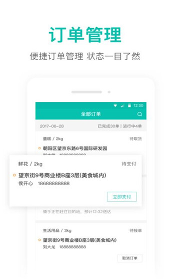 美团跑腿安卓版