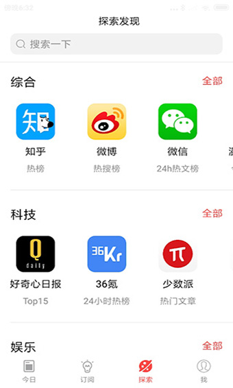 今日热榜app安卓版
