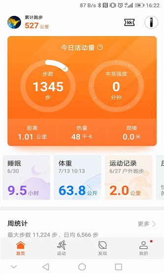 运动健康安卓版