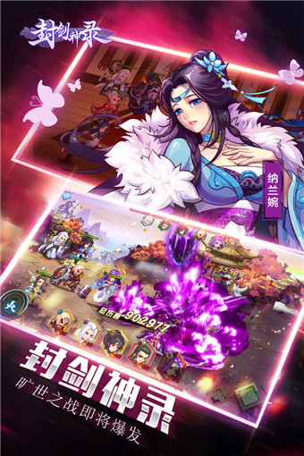 封剑神录官方版