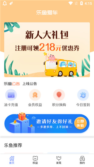 乐鱼爱车app安卓版