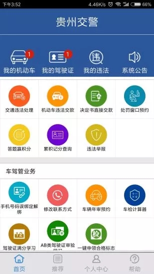 贵州交警app官方版