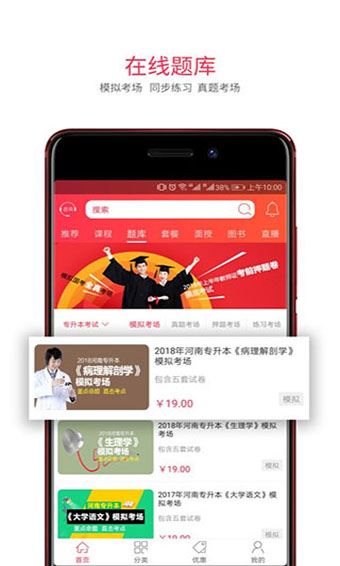 库课网校app安卓版