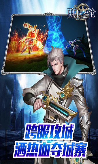 勇士之轮安卓版