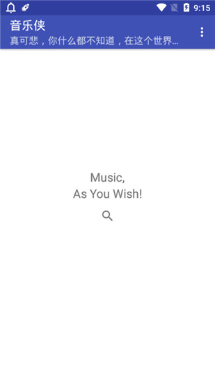 音乐侠app官方版
