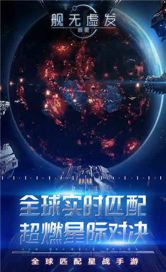 舰无虚发:暗星安卓版
