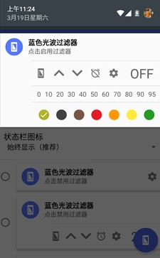 蓝色光波过滤器APP安卓版