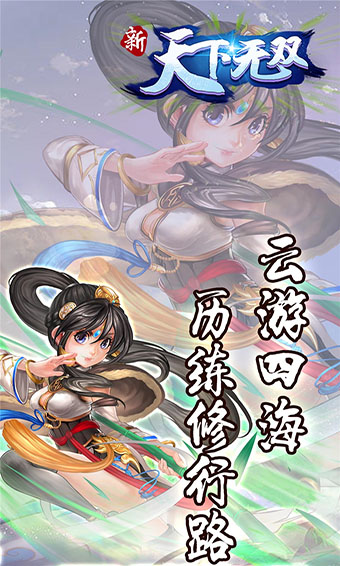 新天下无双安卓版
