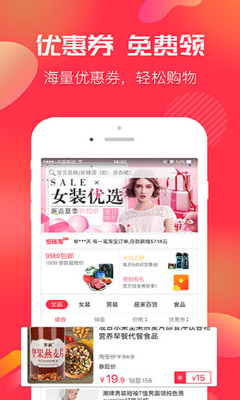 省钱淘app安卓版