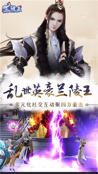兰陵王官方版