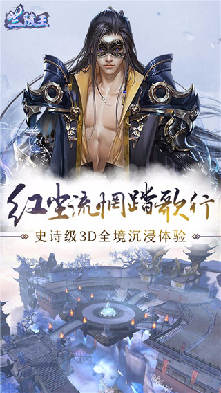 兰陵王安卓版