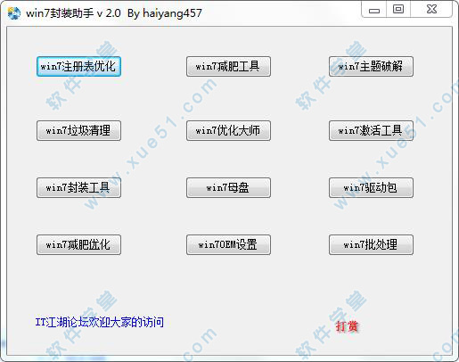 win7封装助手v2.0绿色版