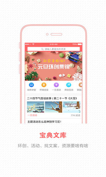 幼师宝典app安卓版