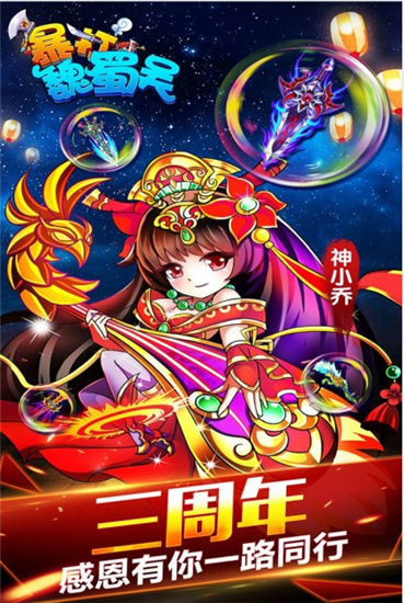 暴打魏蜀吴百度版