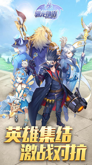 驯龙物语官方版