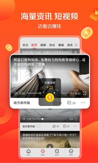 想看头条app安卓版