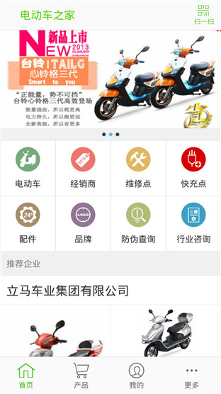 电动车之家官方版